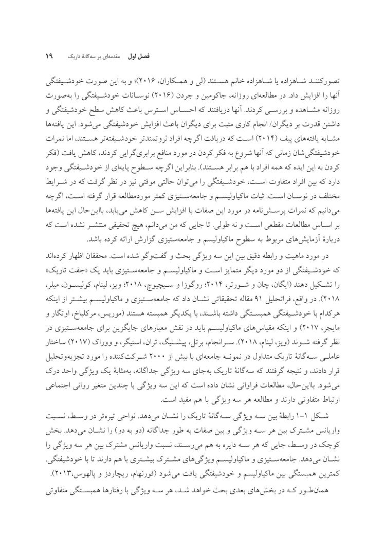 سهگانه تاریک شخصیت - صفحه 8