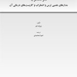 مغز مضطرب - صفحه 1