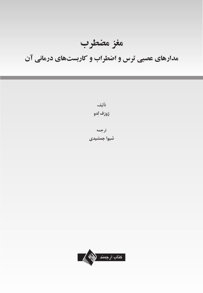 مغز مضطرب - صفحه 1