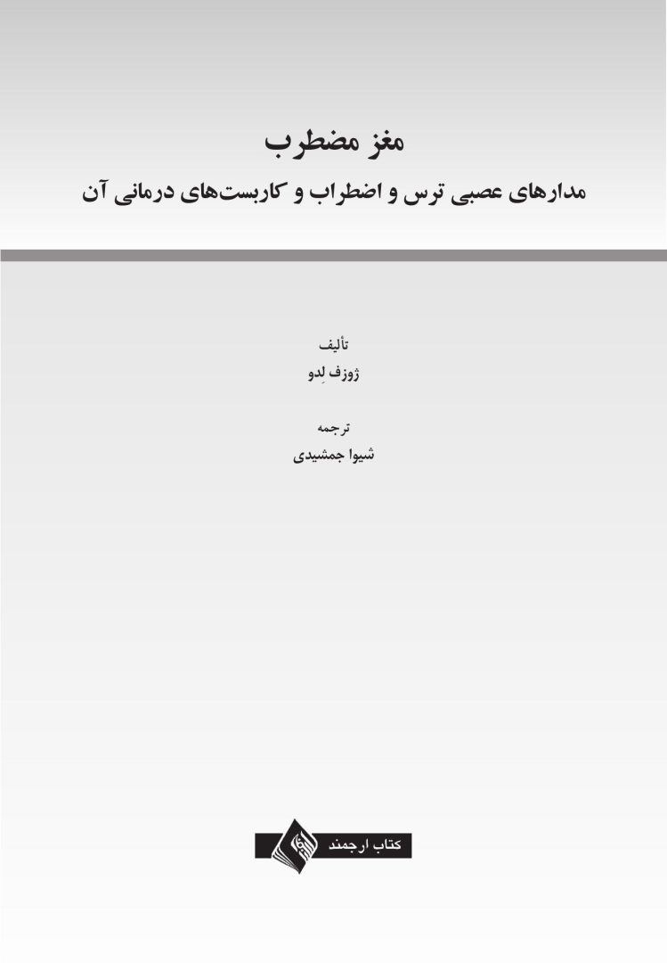 مغز مضطرب - صفحه 1