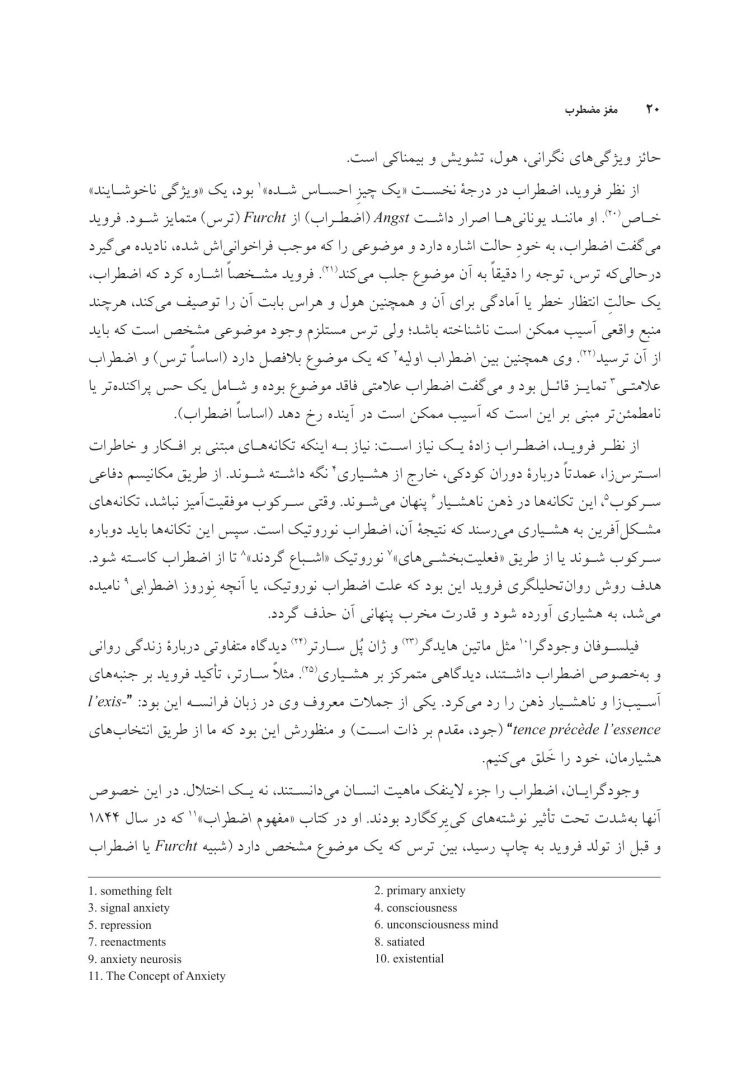 مغز مضطرب - صفحه 10
