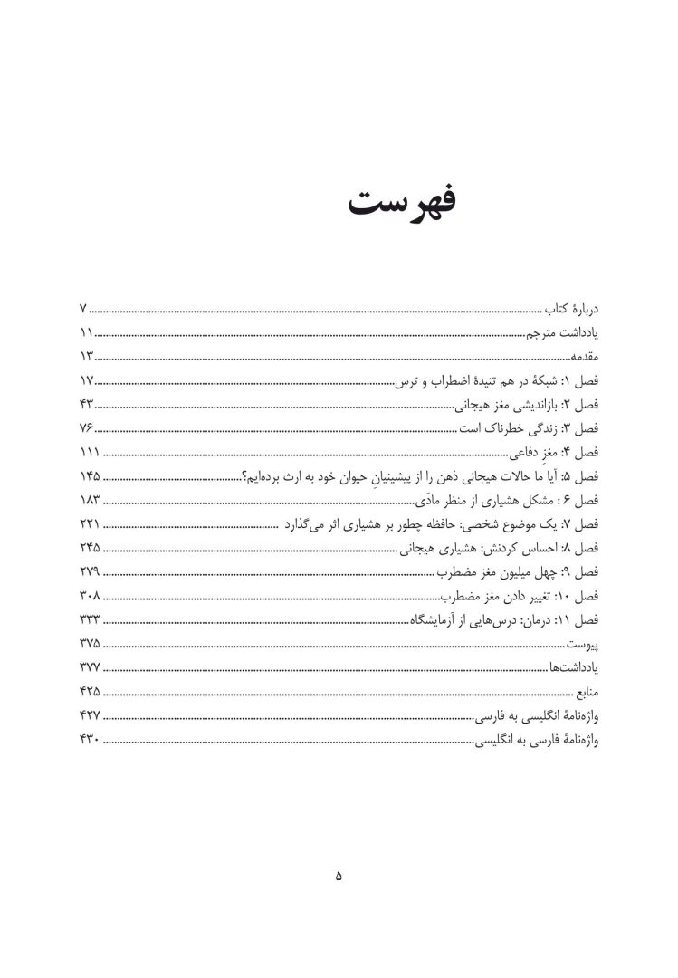 مغز مضطرب - صفحه 2