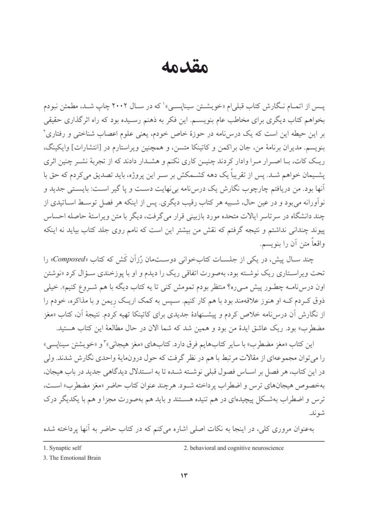 مغز مضطرب - صفحه 3