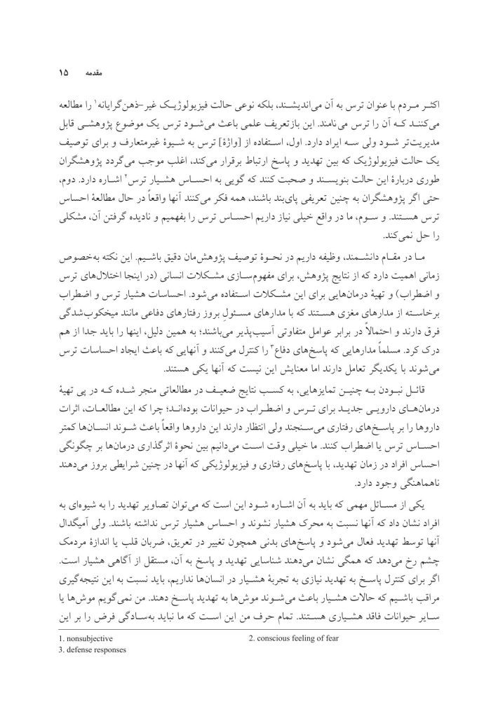 مغز مضطرب - صفحه 5