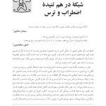 مغز مضطرب - صفحه 7