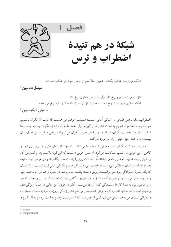 مغز مضطرب - صفحه 7