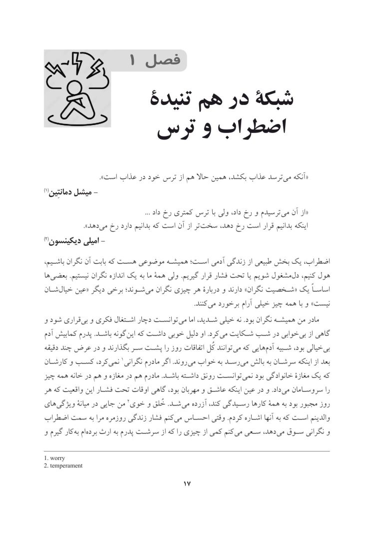 مغز مضطرب - صفحه 7