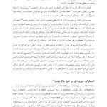 مغز مضطرب - صفحه 8