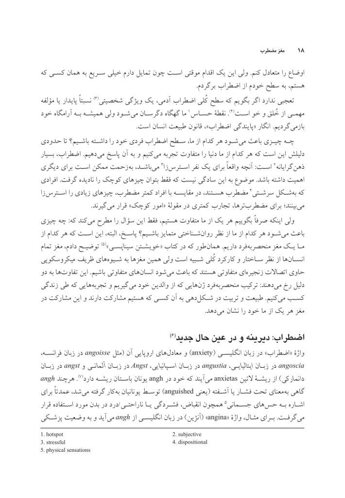 مغز مضطرب - صفحه 8