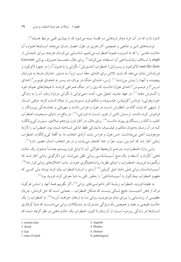 مغز مضطرب - صفحه 9