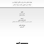50 روش برای سیمکشی مجدد مغز مضطرب - صفحه 1