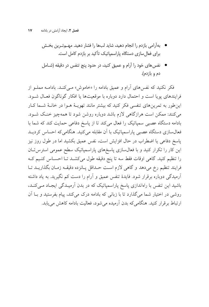 50 روش برای سیمکشی مجدد مغز مضطرب - صفحه 10