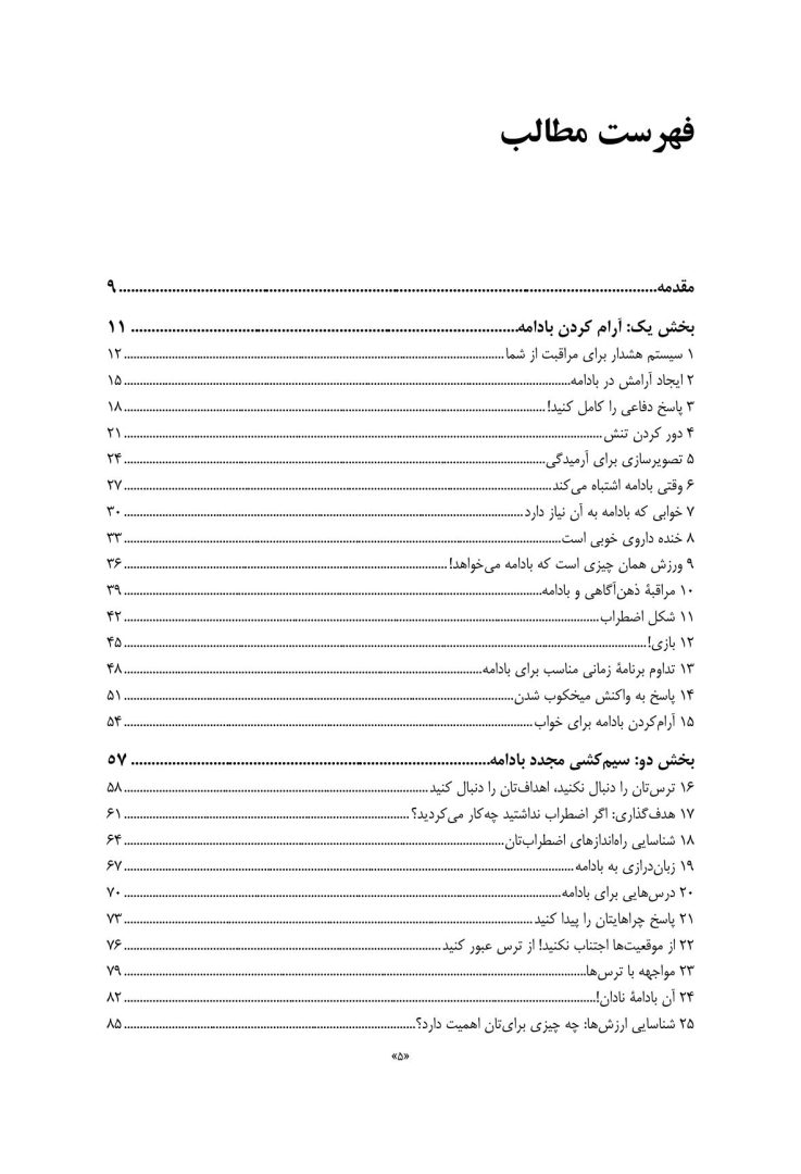 50 روش برای سیمکشی مجدد مغز مضطرب - صفحه 2
