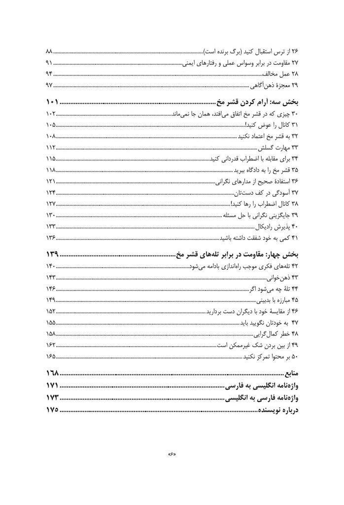 50 روش برای سیمکشی مجدد مغز مضطرب - صفحه 3