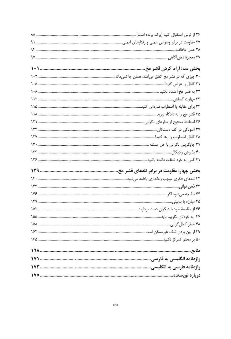 50 روش برای سیمکشی مجدد مغز مضطرب - صفحه 3