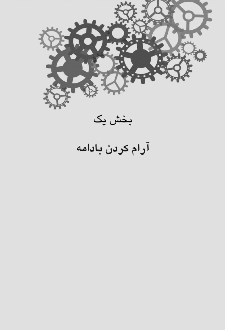 50 روش برای سیمکشی مجدد مغز مضطرب - صفحه 4