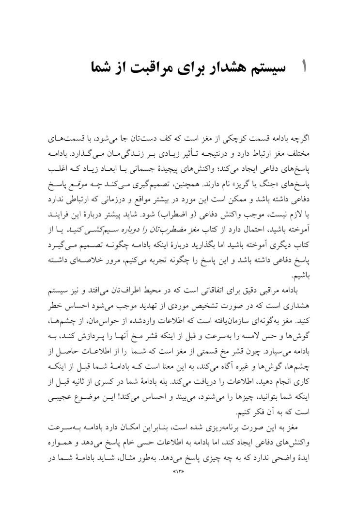 50 روش برای سیمکشی مجدد مغز مضطرب - صفحه 5