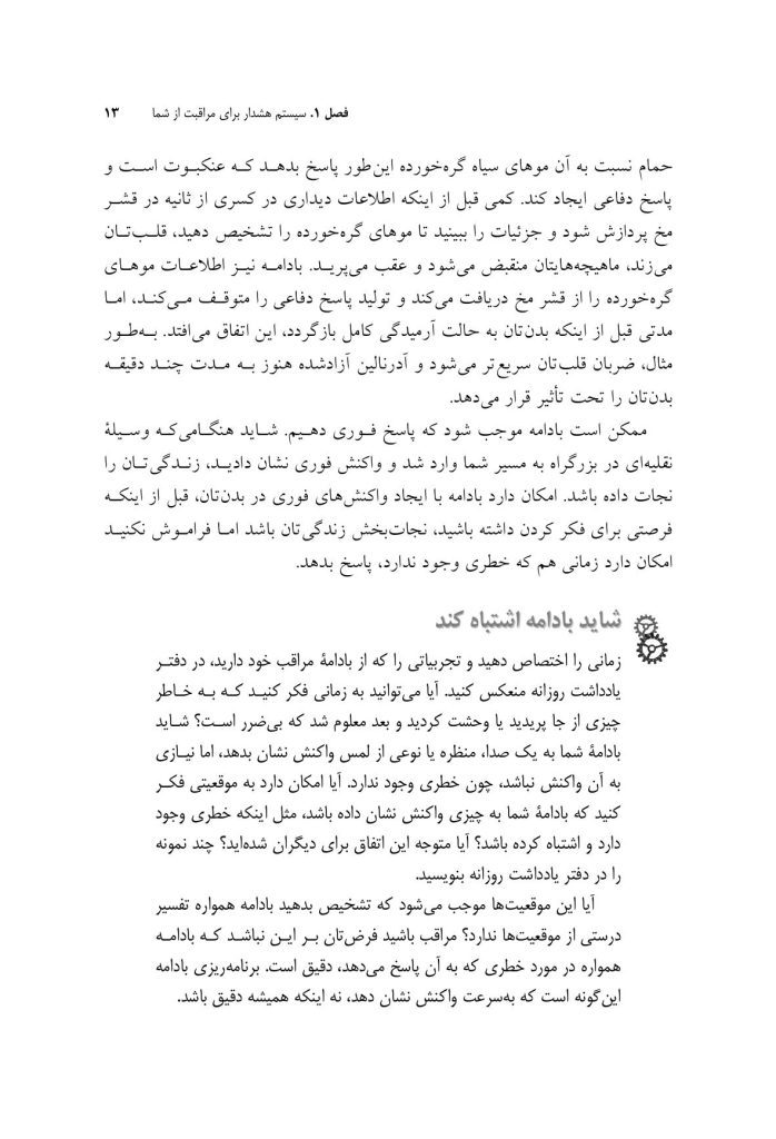50 روش برای سیمکشی مجدد مغز مضطرب - صفحه 6