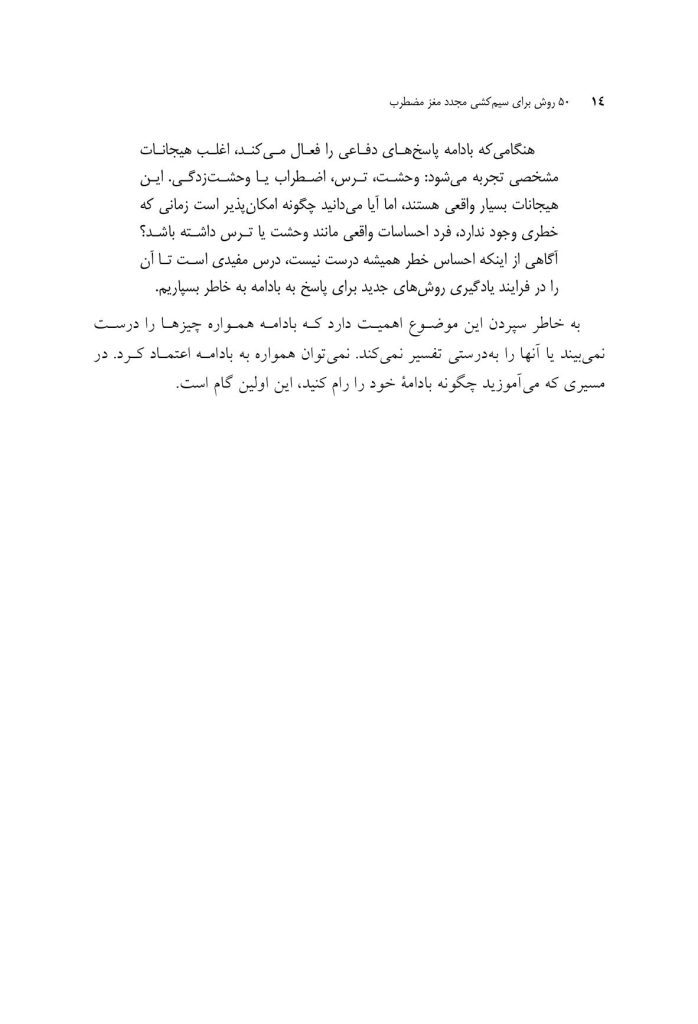 50 روش برای سیمکشی مجدد مغز مضطرب - صفحه 7