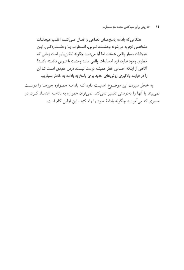 50 روش برای سیمکشی مجدد مغز مضطرب - صفحه 7