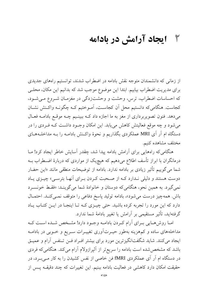 50 روش برای سیمکشی مجدد مغز مضطرب - صفحه 8