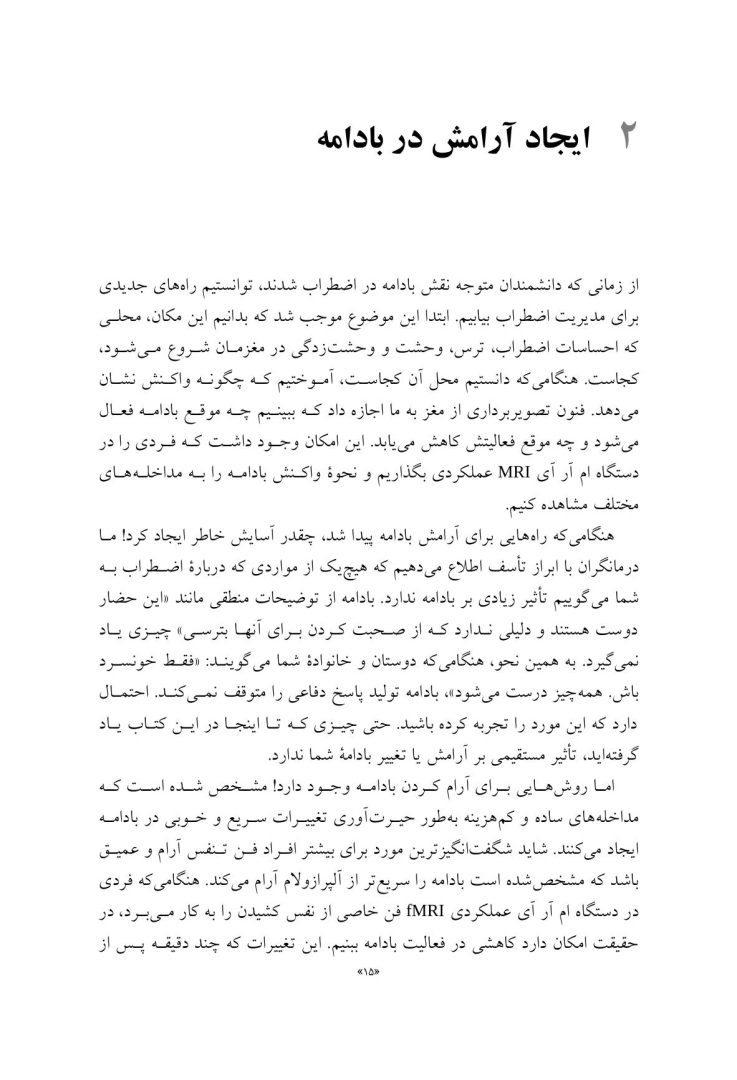 50 روش برای سیمکشی مجدد مغز مضطرب - صفحه 8