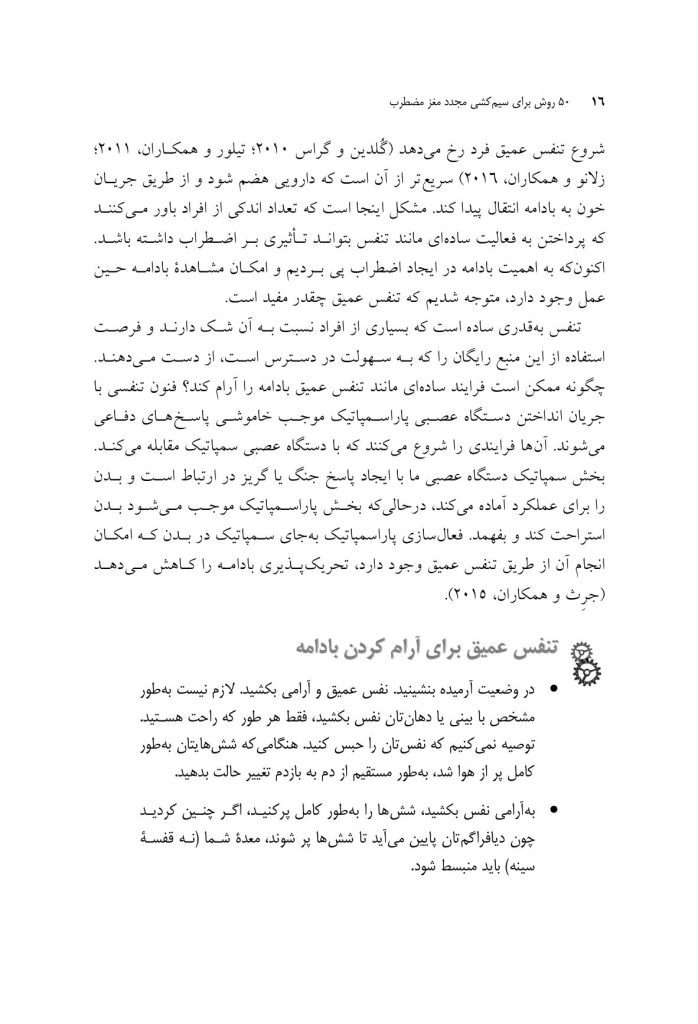 50 روش برای سیمکشی مجدد مغز مضطرب - صفحه 9