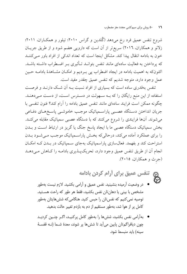 50 روش برای سیمکشی مجدد مغز مضطرب - صفحه 9