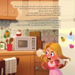 پیش به سوی انتخاب های خوب - صفحه 5