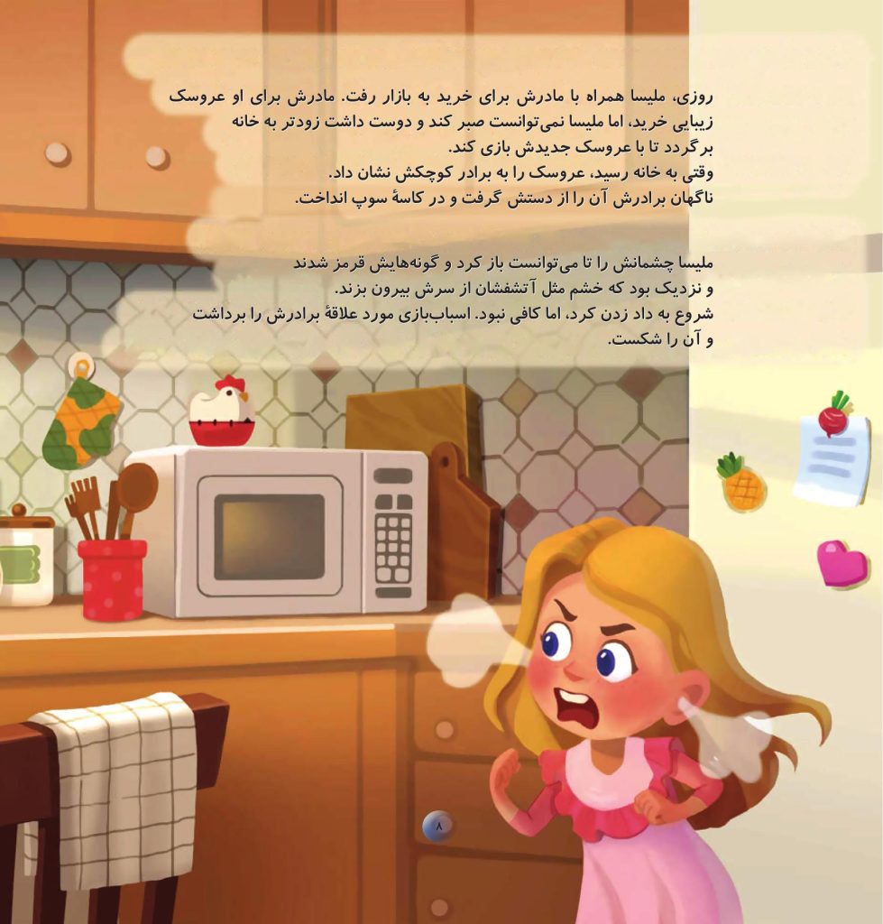 پیش به سوی انتخاب های خوب - صفحه 5