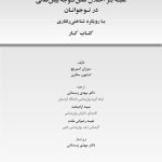 غلبه بر اختلال نقص توجه/بیشفعالی در نوجوانان با رویکرد شناختی رفتار - صفحه 1