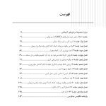 غلبه بر اختلال نقص توجه/بیشفعالی در نوجوانان با رویکرد شناختی رفتار - صفحه 2