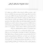 غلبه بر اختلال نقص توجه/بیشفعالی در نوجوانان با رویکرد شناختی رفتار - صفحه 3