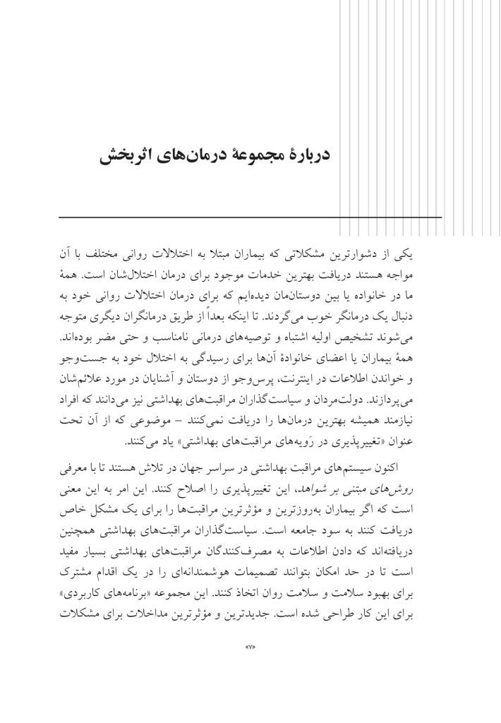 غلبه بر اختلال نقص توجه/بیشفعالی در نوجوانان با رویکرد شناختی رفتار - صفحه 3