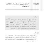 غلبه بر اختلال نقص توجه/بیشفعالی در نوجوانان با رویکرد شناختی رفتار - صفحه 5
