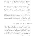 غلبه بر اختلال نقص توجه/بیشفعالی در نوجوانان با رویکرد شناختی رفتار - صفحه 9