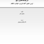 سرچشمه‌ های رنج - صفحه 1