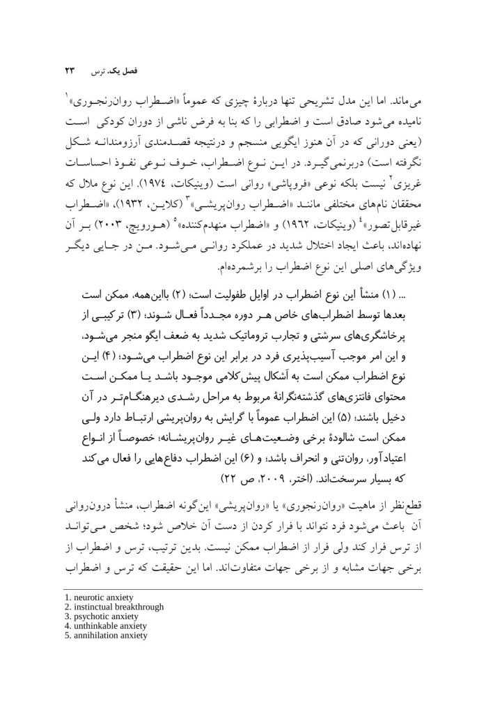 سرچشمه‌ های رنج - صفحه 10