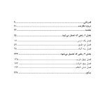 سرچشمه‌ های رنج - صفحه 2