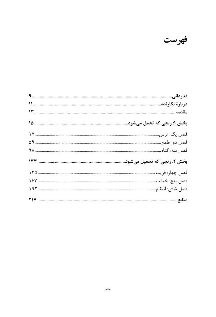 سرچشمه‌ های رنج - صفحه 2
