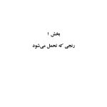 سرچشمه‌ های رنج - صفحه 3