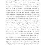 سرچشمه‌ های رنج - صفحه 6