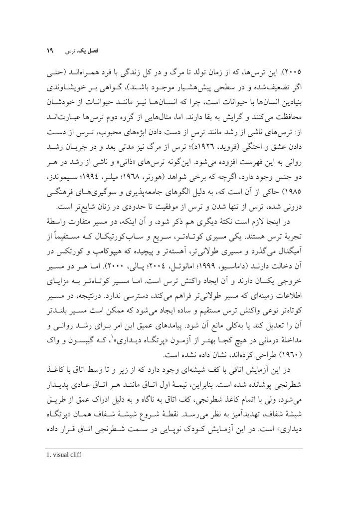 سرچشمه‌ های رنج - صفحه 6