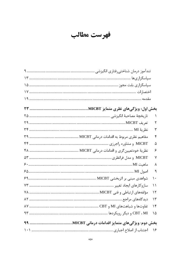 ویژگی های متمایز CBT درمان شناختی رفتاری انگیزشی - صفحه 2