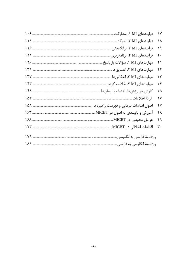 ویژگی های متمایز CBT درمان شناختی رفتاری انگیزشی - صفحه 3