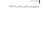 ویژگی های متمایز CBT درمان شناختی رفتاری انگیزشی - صفحه 4