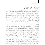 ویژگی های متمایز CBT درمان شناختی رفتاری انگیزشی - صفحه 5