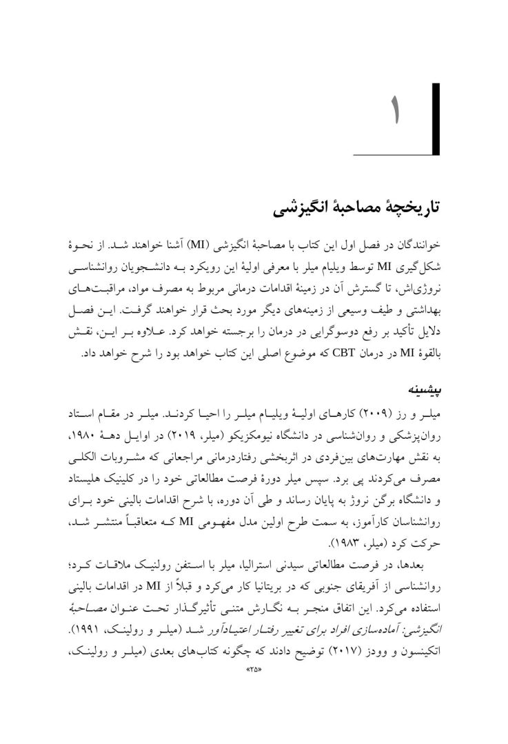 ویژگی های متمایز CBT درمان شناختی رفتاری انگیزشی - صفحه 5