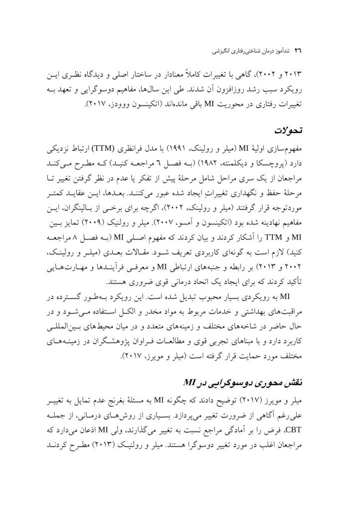 ویژگی های متمایز CBT درمان شناختی رفتاری انگیزشی - صفحه 6