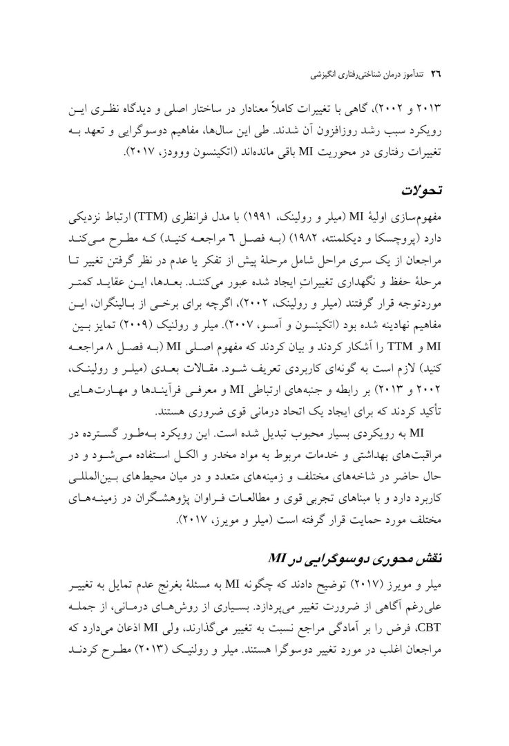 ویژگی های متمایز CBT درمان شناختی رفتاری انگیزشی - صفحه 6